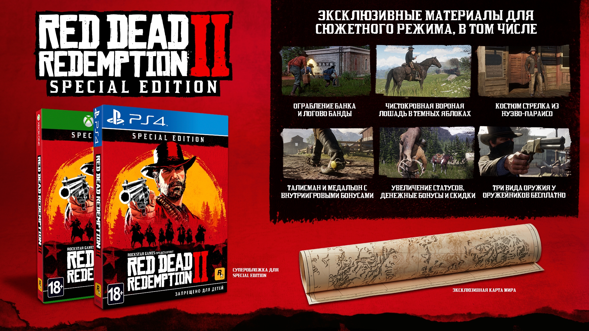 Red Dead Redemption 2: бонусы за предзаказ и содержимое изданий