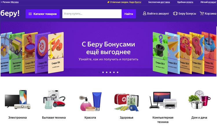 «Сбербанк» и «Яндекс» завершили тестирование маркетплейса «Беру»