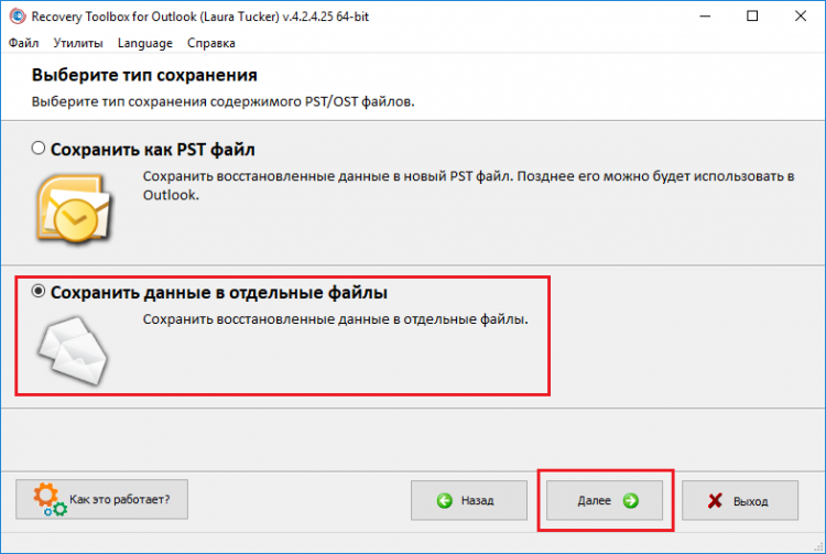 Найти восстановление. Recovery Toolbox for Outlook. Recovery Toolbox for Outlook паспорт. Outlook Recovery Toolbox 4.7.15.77. Recovery Toolbox for Outlook 4.8 password серийный номер.