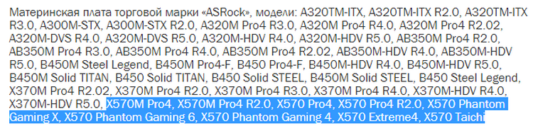 ASRock готовит по меньшей мере девять материнских плат на AMD X570"