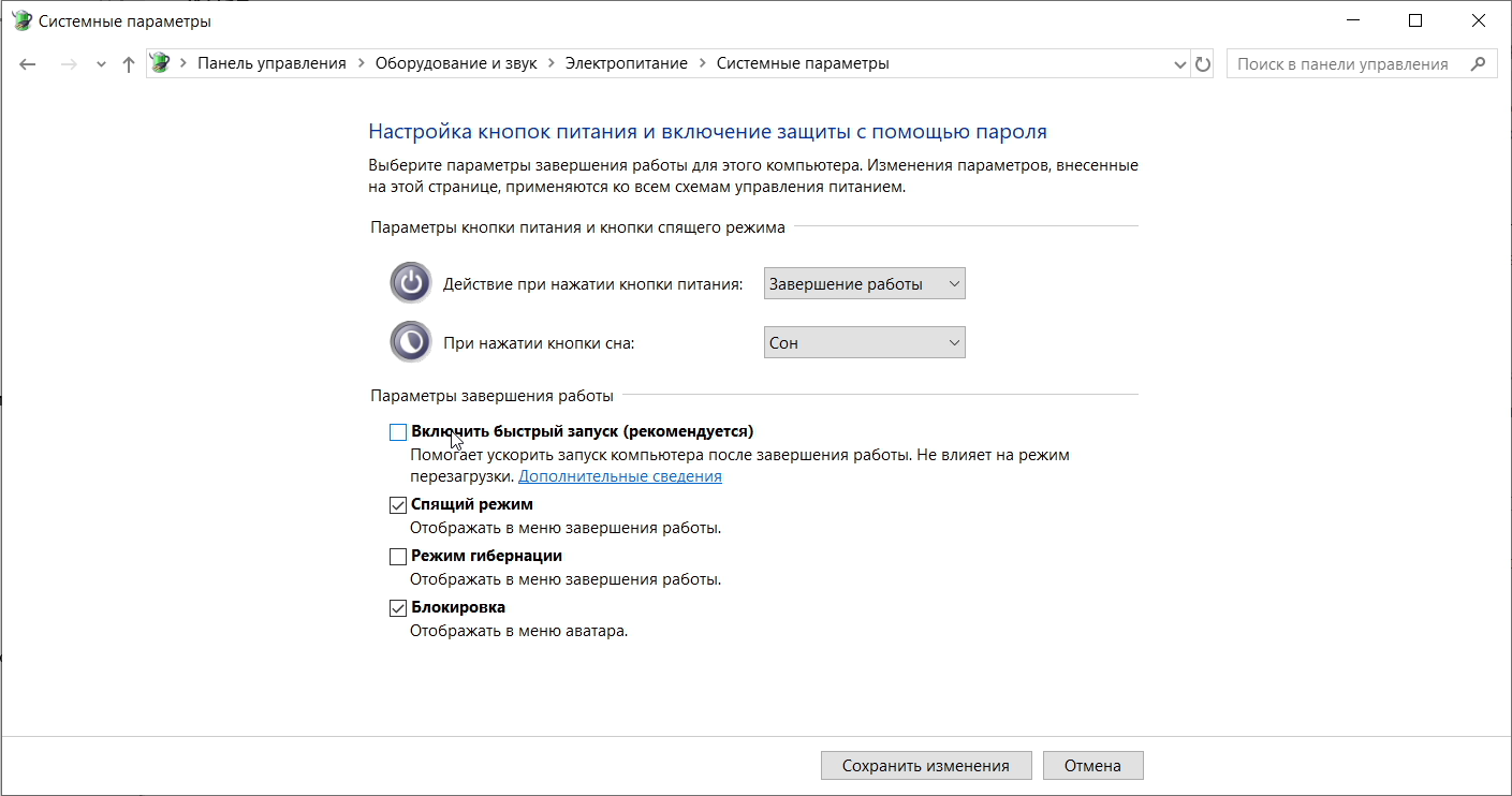 Системные параметры. Панель управления системные параметры. Действие кнопок питания Windows 10. Меню завершения работы. Линукс настройка спящего режима.