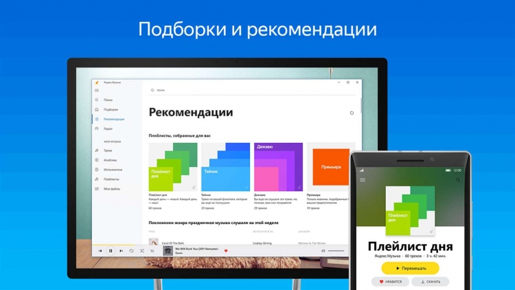 «Яндекс.Музыка» стала стандартным проигрывателем в Windows 10 для России"