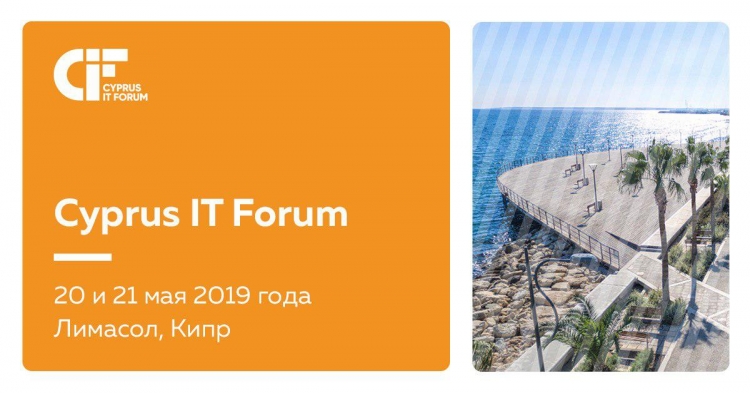 IT-предприниматели, инвесторы и представители власти встретятся в мае в Лимасоле на Cyprus IT Forum 2019"