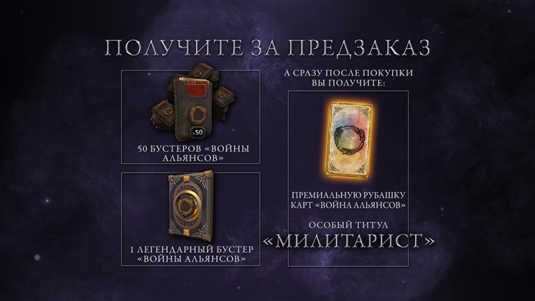 Фракции сразятся за Рубиновый трон в дополнении «Война Альянсов» к The Elder Scrolls: Legends"