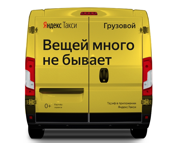 Через «Яндекс.Такси» теперь можно вызвать грузовой автомобиль"