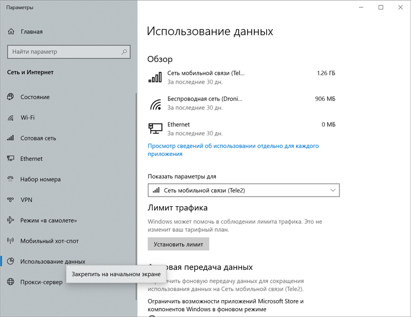 Windows 10 позволяет контролировать использование данных