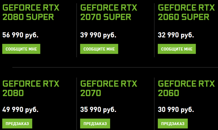 За один день видеокарты GeForce RTX первого поколения стали дешевле на четверть"