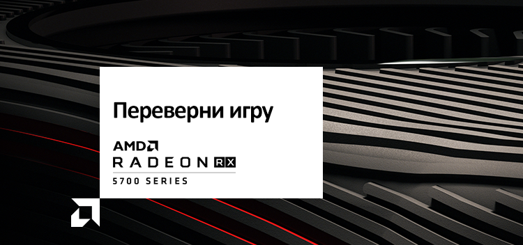 Названы рекомендованные рублёвые цены на процессоры AMD Ryzen 3000 и видеокарты серии Radeon RX 5700"