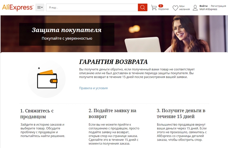 AliExpress позволил россиянам возвращать покупки без объяснения обстоятельств