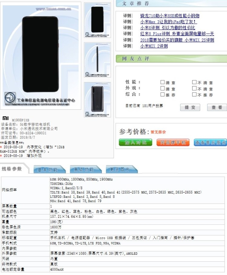 Смартфон Xiaomi Mi 9 5G появился в базе TENAA с 12 Гбайт ОЗУ и 512 Гбайт ПЗУ"