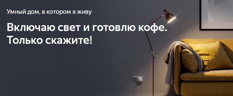 Голосовой ассистент «Алиса» сможет узнавать пользователей по голосу"