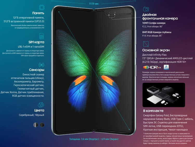 160 тысяч рублей за гибкий смартфон: Samsung Galaxy Fold вышел в России"