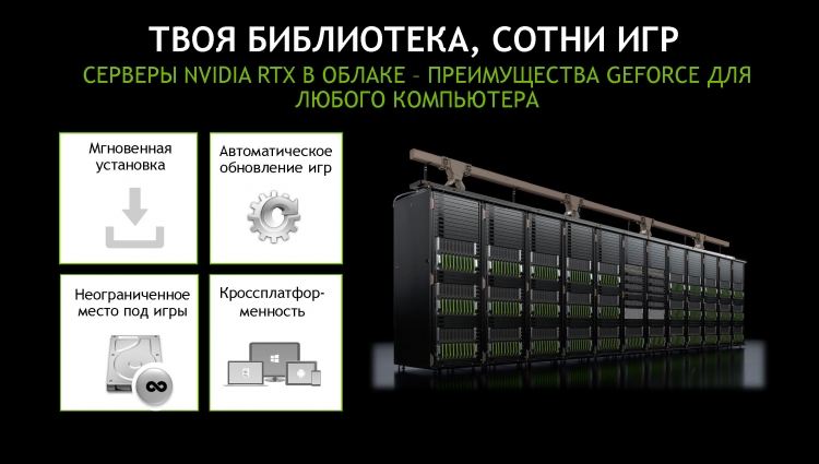 NVIDIA и «САФМАР» представили облачную службу GeForce Now в России"