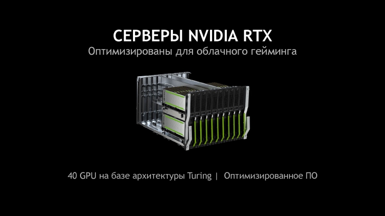 NVIDIA и «САФМАР» представили облачную службу GeForce Now в России"