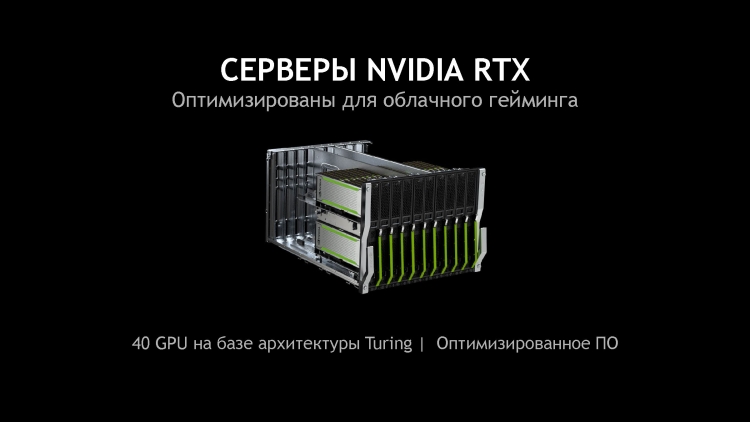 NVIDIA и «САФМАР» представили облачную службу GeForce Now в России