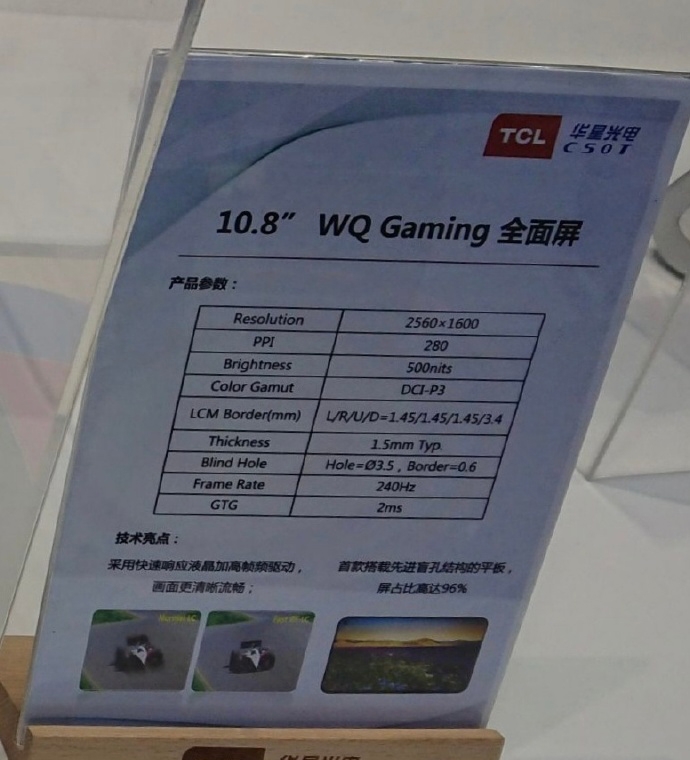 TCL WQ Gaming: дисплей для игрового планшета с частотой обновления 240 Гц"