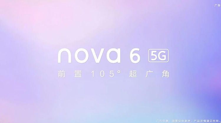 Nova 6 станет вторым смартфоном Huawei с поддержкой 5G"