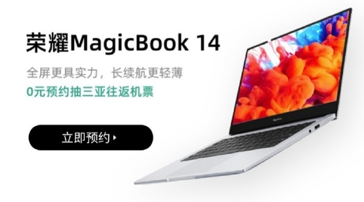 Honor представит новый ноутбук MagicBook 14 и «умные» весы"