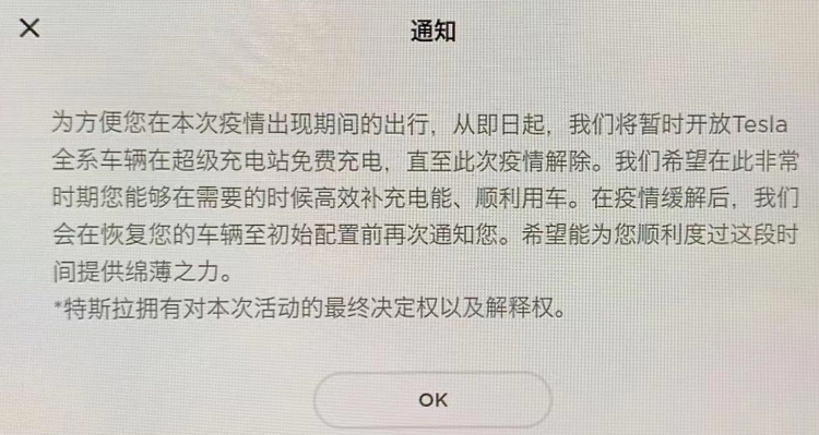 Данное уведомление появилось на дисплеях в автомобилях Tesla, сначала на китайском языке.