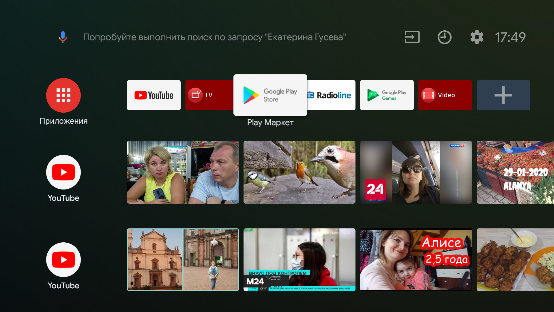 Лучшие приложения для телевизора. Андроид ТВ. Android TV приложения. Лучшие приложения для смарт ТВ андроид. Android TV 9.