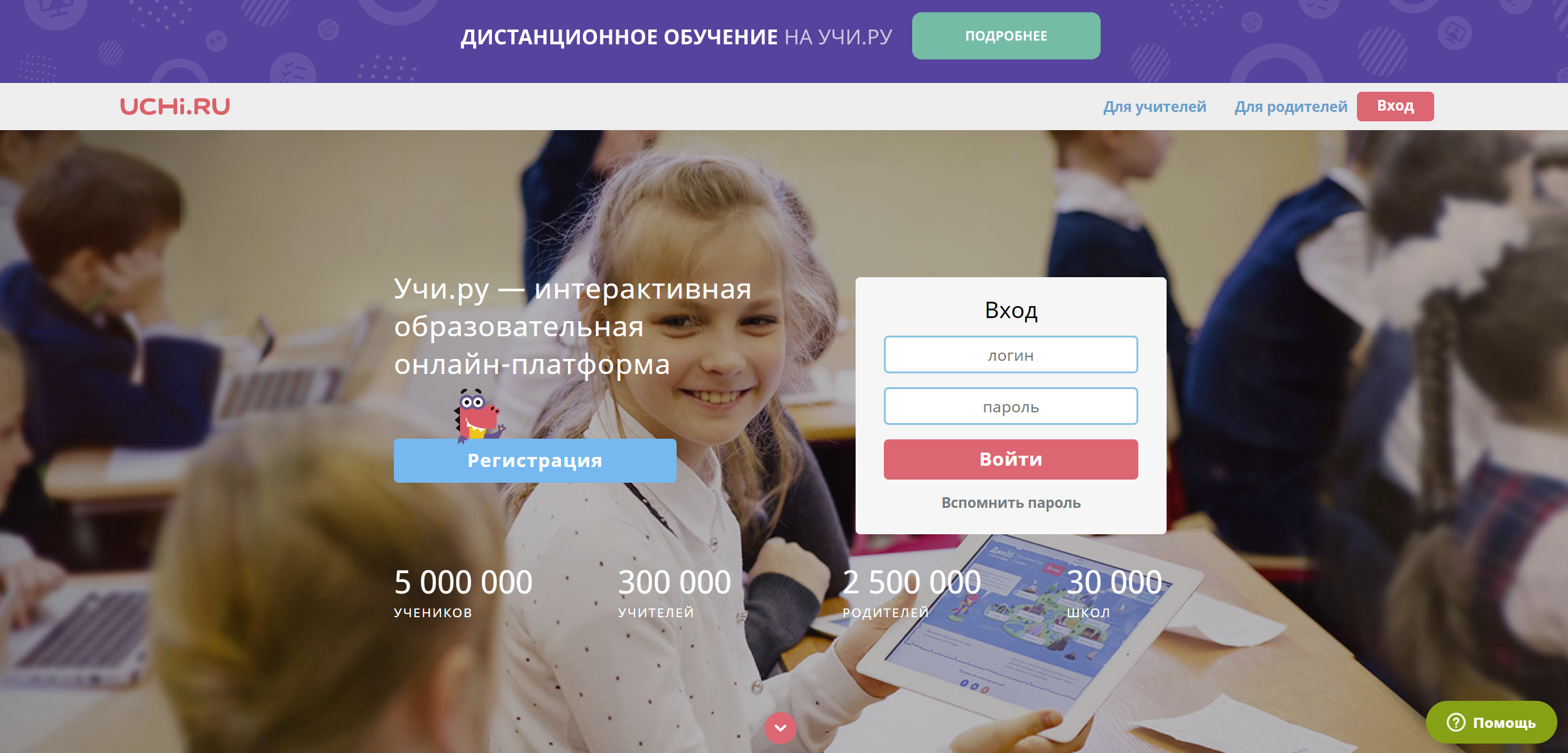 Сайт uchi ru регистрация. Учи ру. Образовательная платформа учи ру. Учи ру фото. Цифровая школа учи.ру.