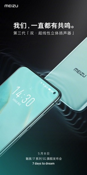 Флагманский смартфон Meizu 17 Pro продолжает обрастать официальными подробностями