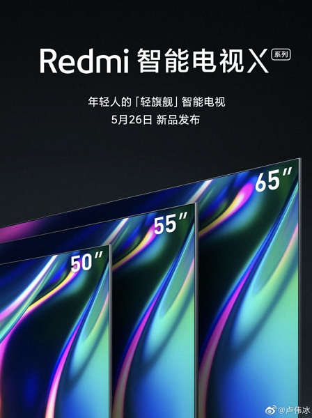 Xiaomi представит 26 мая смарт-телевизоры Redmi TV X