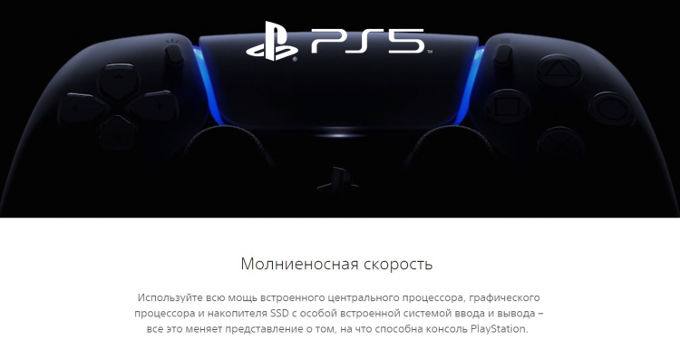 Русскоязычная страница PS5 также поменялась