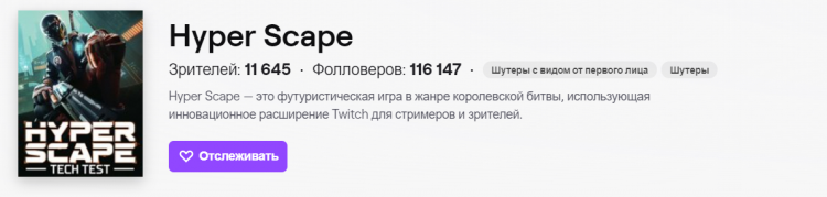 Vsego Za Neskolko Dnej Populyarnost Hyper Scape Ot Ubisoft Na Twitch Snizilas Primerno V 25 Raz