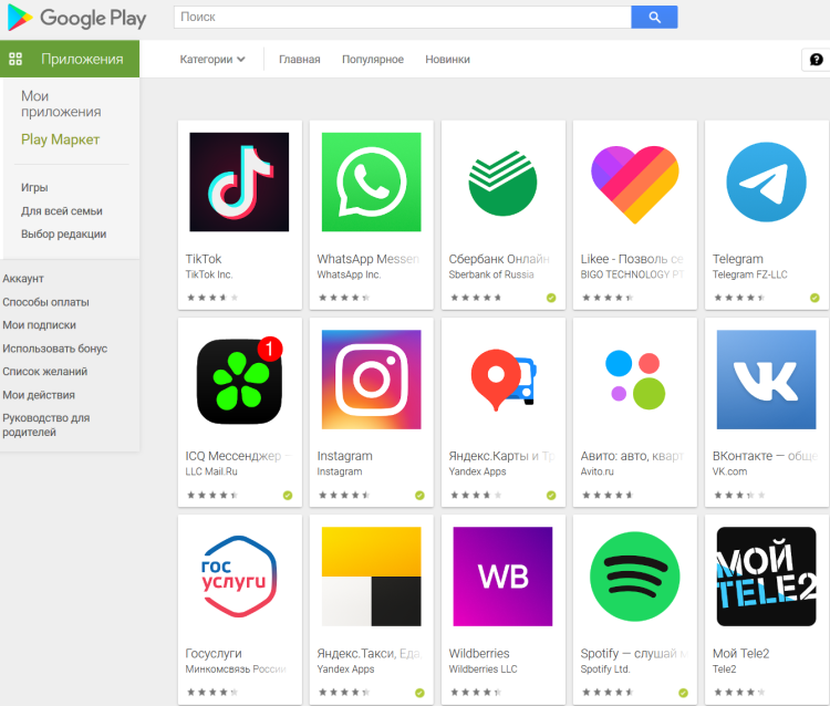 Русский магазин приложений для андроид. Популярные приложения. Приложение это в русском. Известные приложения. Самые популярные программы.