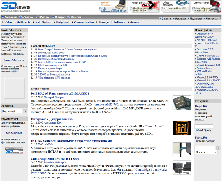 Когда-то 3DNews был таким