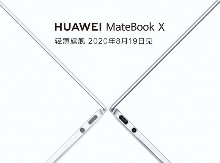 Huawei представит обновлённую версию MateBook X уже 19 августа