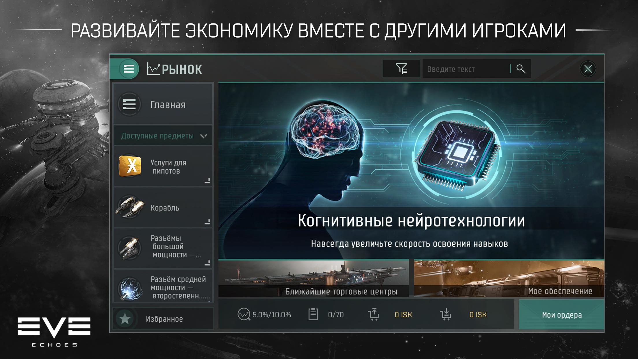 Вселенная EVE Online появилась на смартфонах в лице EVE Echoes- Новости ИТ  - Сервис