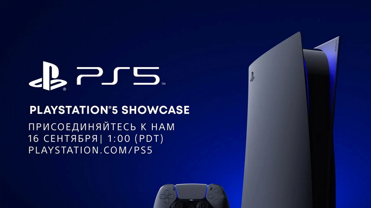 PlayStation 5 будет достаточно: Sony опровергла слухи об урезании объёмов производства консоли
