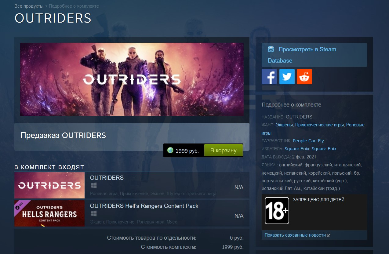 Демо версия стим. Outriders 2021. Outriders Steam. Steam Дата выхода. Outriders системные требования.