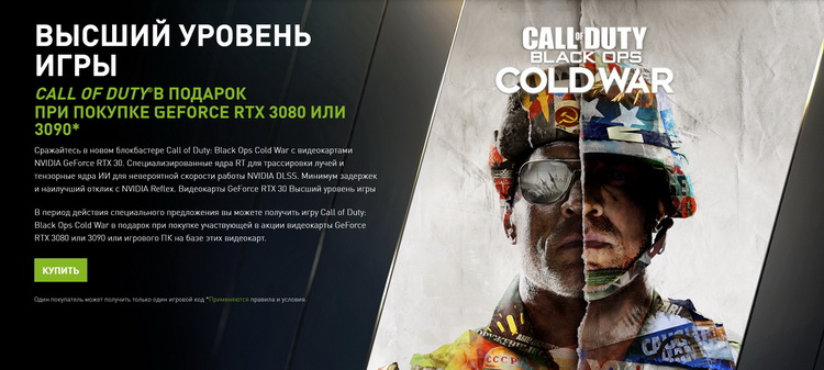 NVIDIA раздаёт новую Call of Duty покупателям видеокарт GeForce RTX 30-й серии. Некоторые посчитали это издевательством