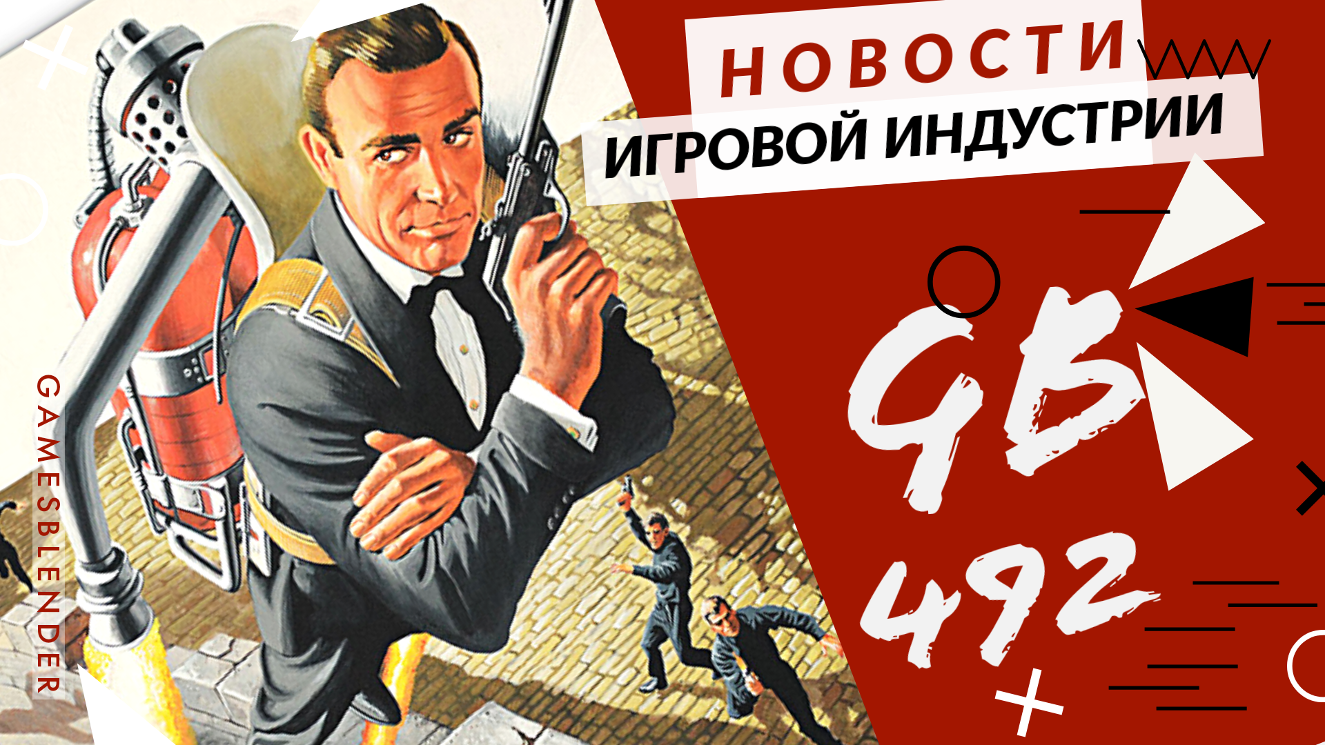 Новая статья: Gamesblender № 492: Джеймс Бонд от авторов Hitman, превью Cyberpunk 2077, утечка данных Capcom и ремастеры Nioh