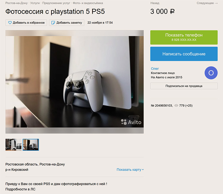 В США мошенники продают фотографии PlayStation 5 за сотни долларов. А в России можно купить фотосессию с консолью