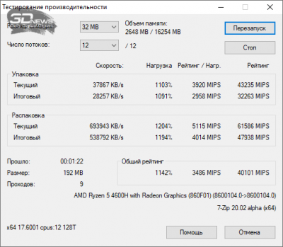 7-Zip (аккумулятор)