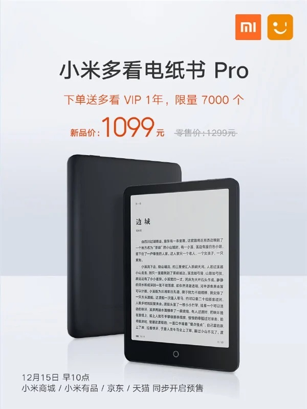 Xiaomi завтра представит электронную книгу Mi EBook Reader Pro за $198