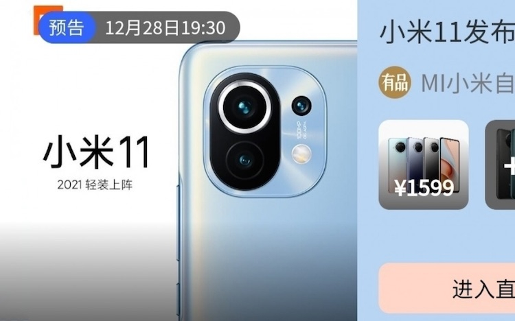 Xiaomi Mi 11 впервые показался на официальных изображениях