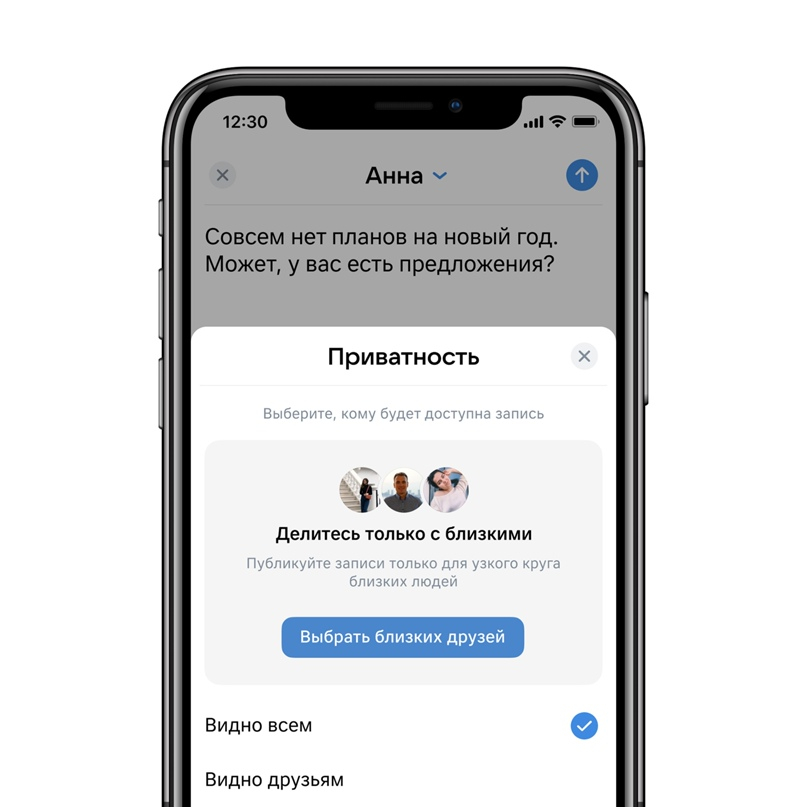 Во "ВКонтакте" появилась опция "Близкие друзья" — она позволяет показывать записи избранному кругу людей