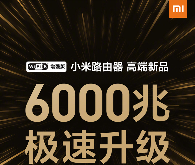В ближайшие дни Xiaomi представит флагманский маршрутизатор с поддержкой Wi-Fi 6E"