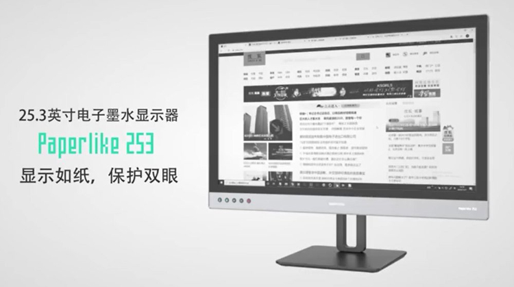 В Китае представили 25-дюймовый монитор на электронной бумаге E Ink с очень высоким разрешением
