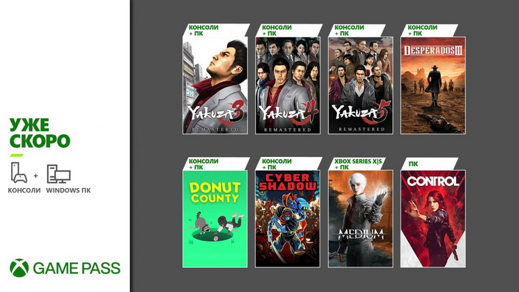Новое в Xbox Game Pass: Yakuza 3-5, Desperados III, Cyber Shadow, The Medium, Control и Donut County