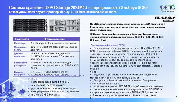 Depo storage 6212 sas подключение