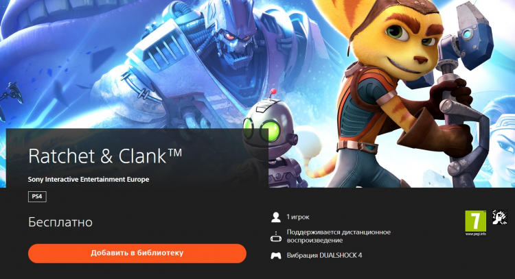 В PS Store началась раздача Ratchet & Clank — игру можно присвоить себе навсегда