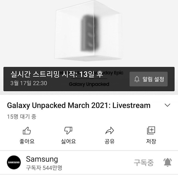 Samsung наметила следующую презентацию на 17 марта. Ожидается анонс смартфонов Galaxy A52 и A72