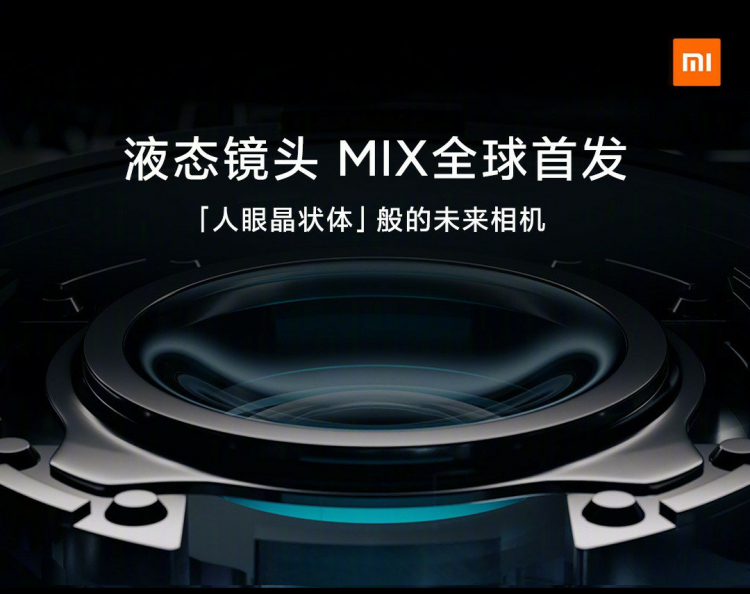 Грядущий Xiaomi Mi Mix станет первым смартфоном с камерой с «жидкой» оптикой