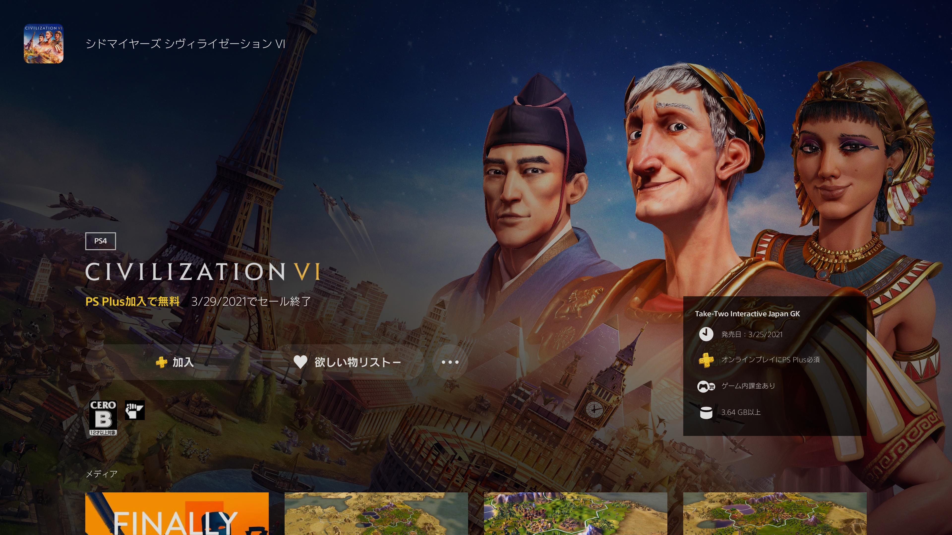 Слухи: в апреле подписчики PlayStation Plus получат Sid Meier’s Civilization VI